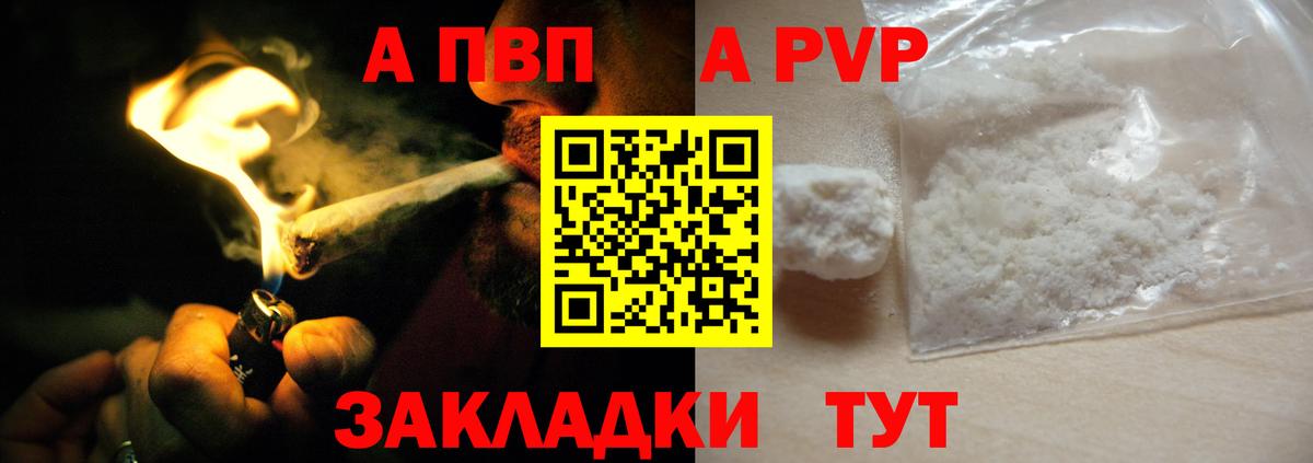 Щёлково  А ПВП  Вход с VPN  Alpha-PVP мука  APVP крисы CK 