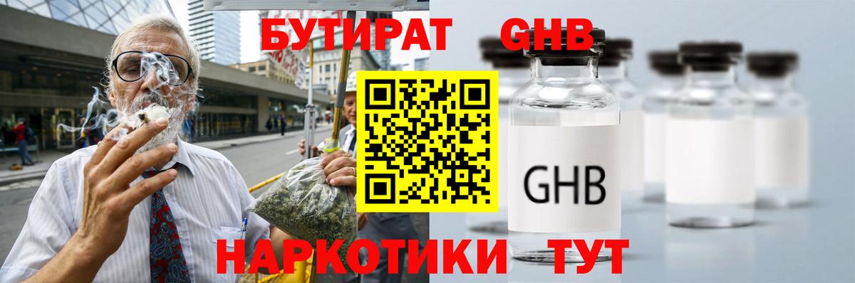 Бутират BDO 33%  Вход с VPN  Щёлково 