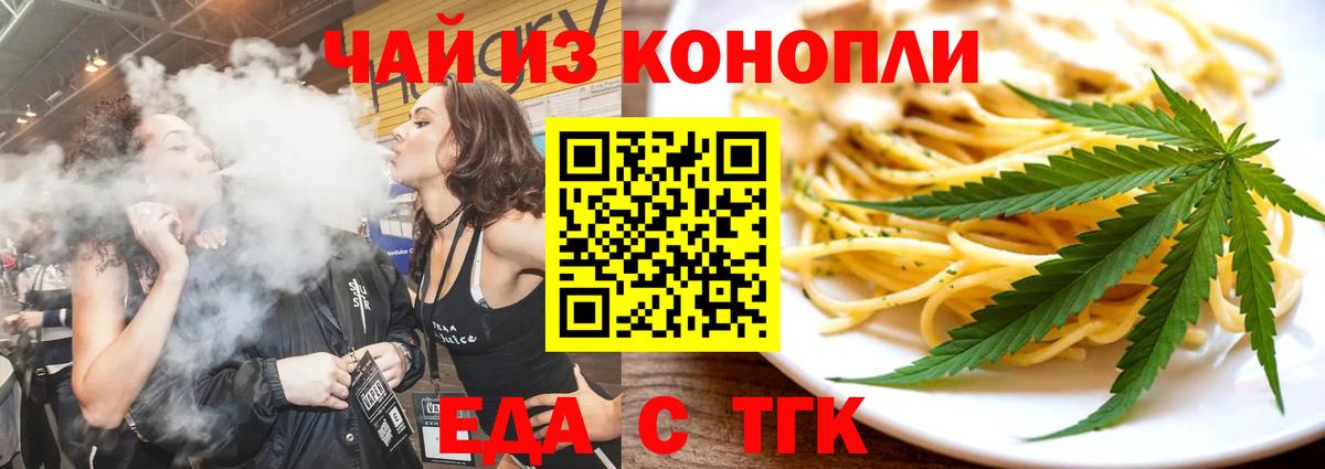 Cannafood марихуана Щёлково
