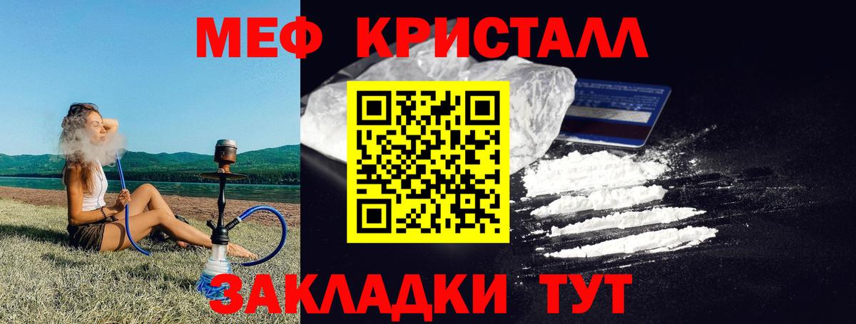 Меф мяу мяу кристаллы Щёлково