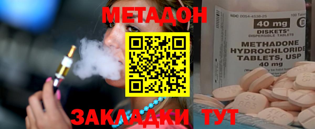 Метадон methadone  Метадон мёд  Щёлково  Вход с VPN 