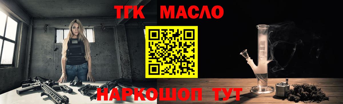 Щёлково  ТГК концентрат  магазин продажи   Вход с VPN 